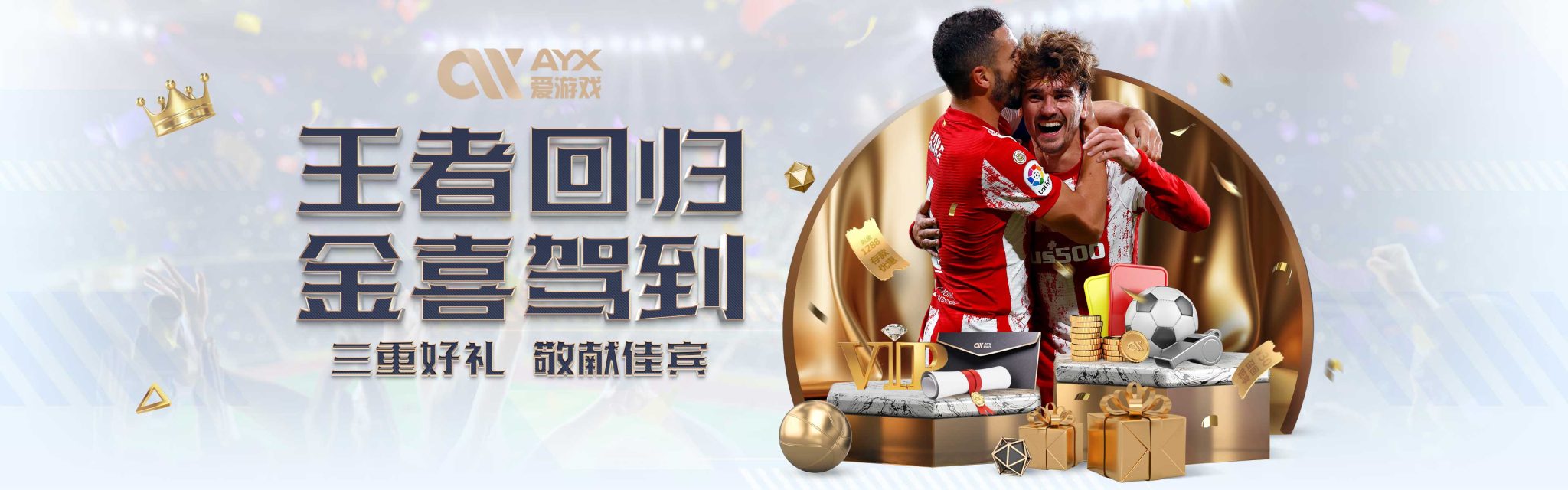 许多球迷